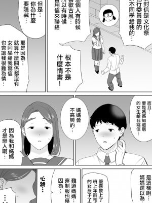[母印堂 (シベリアン母スキー)] 僕の母さんで、僕の好きな人。1-10 [中文] [無修正]_00000313