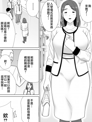 [母印堂 (シベリアン母スキー)] 僕の母さんで、僕の好きな人。1-10 [中文] [無修正]_00000335