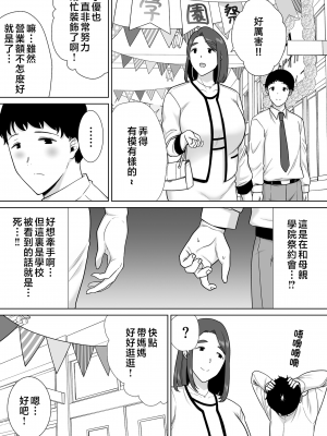 [母印堂 (シベリアン母スキー)] 僕の母さんで、僕の好きな人。1-10 [中文] [無修正]_00000337