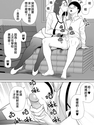 [母印堂 (シベリアン母スキー)] 僕の母さんで、僕の好きな人。1-10 [中文] [無修正]_00000339
