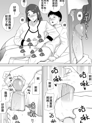 [母印堂 (シベリアン母スキー)] 僕の母さんで、僕の好きな人。1-10 [中文] [無修正]_00000341