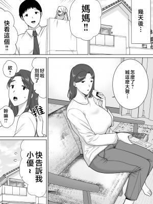 [母印堂 (シベリアン母スキー)] 僕の母さんで、僕の好きな人。1-10 [中文] [無修正]_00000357