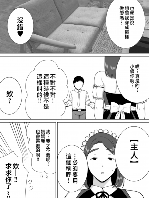[母印堂 (シベリアン母スキー)] 僕の母さんで、僕の好きな人。1-10 [中文] [無修正]_00000359