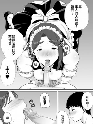 [母印堂 (シベリアン母スキー)] 僕の母さんで、僕の好きな人。1-10 [中文] [無修正]_00000364