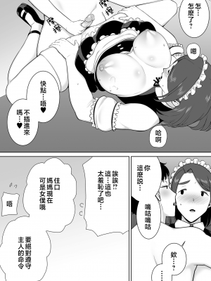 [母印堂 (シベリアン母スキー)] 僕の母さんで、僕の好きな人。1-10 [中文] [無修正]_00000370