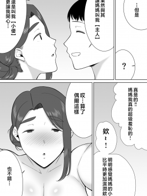 [母印堂 (シベリアン母スキー)] 僕の母さんで、僕の好きな人。1-10 [中文] [無修正]_00000390