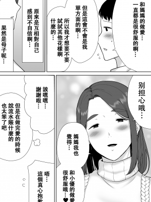 [母印堂 (シベリアン母スキー)] 僕の母さんで、僕の好きな人。1-10 [中文] [無修正]_00000411