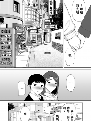 [母印堂 (シベリアン母スキー)] 僕の母さんで、僕の好きな人。1-10 [中文] [無修正]_00000412