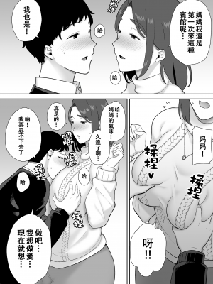 [母印堂 (シベリアン母スキー)] 僕の母さんで、僕の好きな人。1-10 [中文] [無修正]_00000414