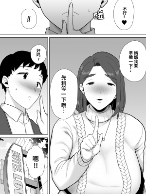 [母印堂 (シベリアン母スキー)] 僕の母さんで、僕の好きな人。1-10 [中文] [無修正]_00000415