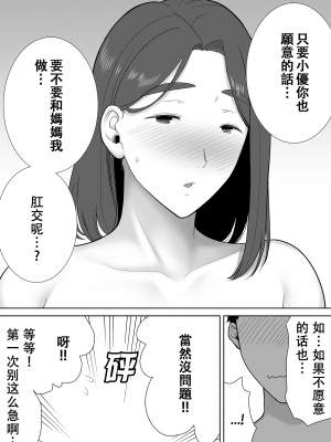[母印堂 (シベリアン母スキー)] 僕の母さんで、僕の好きな人。1-10 [中文] [無修正]_00000418