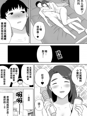 [母印堂 (シベリアン母スキー)] 僕の母さんで、僕の好きな人。1-10 [中文] [無修正]_00000455