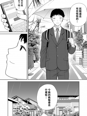 [母印堂 (シベリアン母スキー)] 僕の母さんで、僕の好きな人。1-10 [中文] [無修正]_00000458