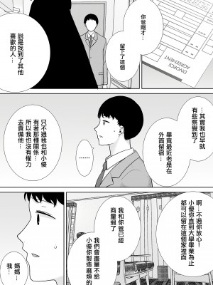 [母印堂 (シベリアン母スキー)] 僕の母さんで、僕の好きな人。1-10 [中文] [無修正]_00000462