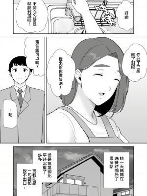 [母印堂 (シベリアン母スキー)] 僕の母さんで、僕の好きな人。1-10 [中文] [無修正]_00000463