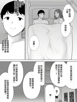 [母印堂 (シベリアン母スキー)] 僕の母さんで、僕の好きな人。1-10 [中文] [無修正]_00000477