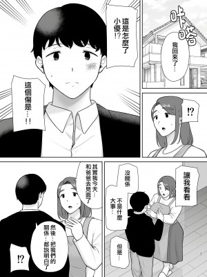 [母印堂 (シベリアン母スキー)] 僕の母さんで、僕の好きな人。1-10 [中文] [無修正]_00000495