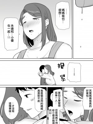 [母印堂 (シベリアン母スキー)] 僕の母さんで、僕の好きな人。1-10 [中文] [無修正]_00000500