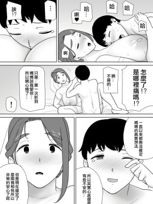 [母印堂 (シベリアン母スキー)] 僕の母さんで、僕の好きな人。1-10 [中文] [無修正]_00000515
