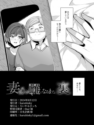 (C104) [ろいやるびっち (haruhisky)] 妻が、他人の雌になるまで。裏 ―ショートカット巨乳妻・佐々木美咲の場合― (オリジナル) [DL版]_062