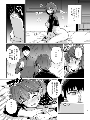(C104) [ろいやるびっち (haruhisky)] 妻が、他人の雌になるまで。裏 ―ショートカット巨乳妻・佐々木美咲の場合― (オリジナル) [DL版]_009