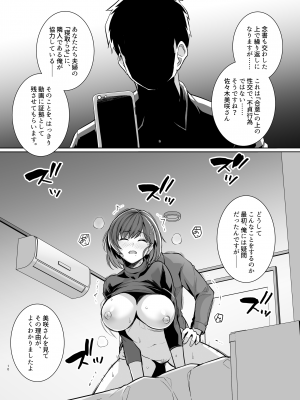 (C104) [ろいやるびっち (haruhisky)] 妻が、他人の雌になるまで。裏 ―ショートカット巨乳妻・佐々木美咲の場合― (オリジナル) [DL版]_010