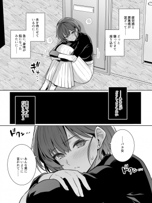 (C104) [ろいやるびっち (haruhisky)] 妻が、他人の雌になるまで。裏 ―ショートカット巨乳妻・佐々木美咲の場合― (オリジナル) [DL版]_017
