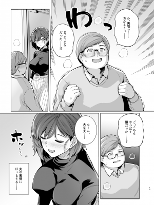 (C104) [ろいやるびっち (haruhisky)] 妻が、他人の雌になるまで。裏 ―ショートカット巨乳妻・佐々木美咲の場合― (オリジナル) [DL版]_019