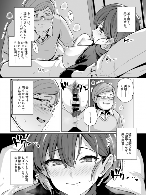 (C104) [ろいやるびっち (haruhisky)] 妻が、他人の雌になるまで。裏 ―ショートカット巨乳妻・佐々木美咲の場合― (オリジナル) [DL版]_024