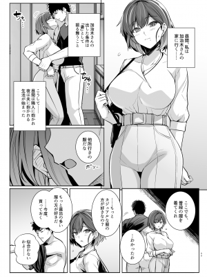 (C104) [ろいやるびっち (haruhisky)] 妻が、他人の雌になるまで。裏 ―ショートカット巨乳妻・佐々木美咲の場合― (オリジナル) [DL版]_033