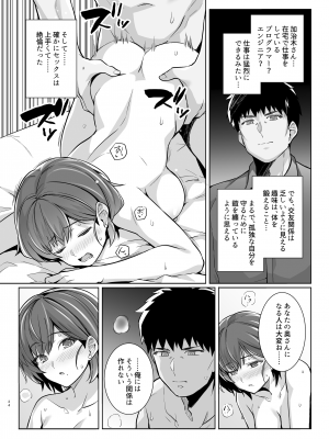 (C104) [ろいやるびっち (haruhisky)] 妻が、他人の雌になるまで。裏 ―ショートカット巨乳妻・佐々木美咲の場合― (オリジナル) [DL版]_034