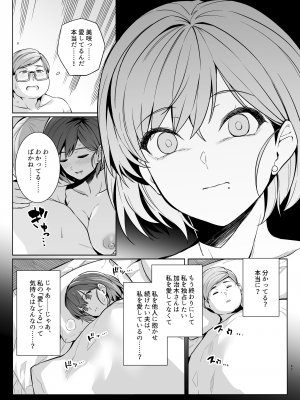 (C104) [ろいやるびっち (haruhisky)] 妻が、他人の雌になるまで。裏 ―ショートカット巨乳妻・佐々木美咲の場合― (オリジナル) [DL版]_047
