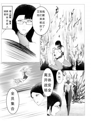 [FAT CAT] スーパーヒロイン エマの敗北 5 [我和dalao攻克难关个人汉化] [DL版]_12