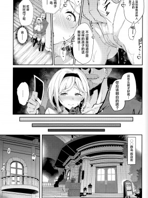 (C104) [Handful☆Happiness! (七原冬雪)] FORBIDDEN DESIRE (グランブルーファンタジー) [欶澜汉化组]_19