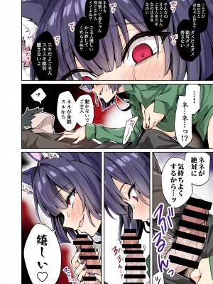 [KOYUKI屋 (koyuki、焼きトマト)] うちのヤンデレな飼い猫ちゃんにメチャクチャに搾られちゃう話 フルカラー版 [DL版]_12