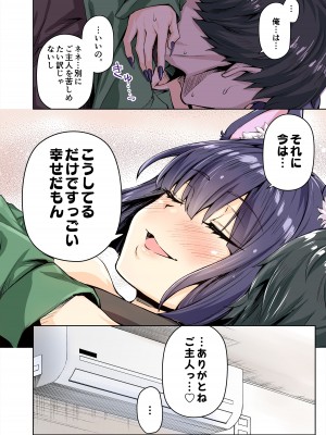 [KOYUKI屋 (koyuki、焼きトマト)] うちのヤンデレな飼い猫ちゃんにメチャクチャに搾られちゃう話 フルカラー版 [DL版]_57