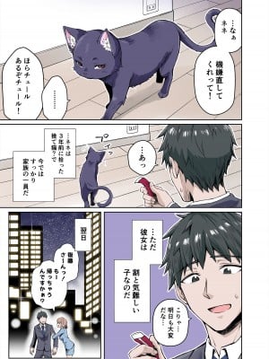[KOYUKI屋 (koyuki、焼きトマト)] うちのヤンデレな飼い猫ちゃんにメチャクチャに搾られちゃう話 フルカラー版 [DL版]_03