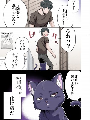 [KOYUKI屋 (koyuki、焼きトマト)] うちのヤンデレな飼い猫ちゃんにメチャクチャに搾られちゃう話 フルカラー版 [DL版]_05