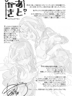 [かみしき (守月史貴)] おにーさん、私達とお茶しませんかぁ？10 [DL版]_53