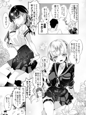 [かみしき (守月史貴)] おにーさん、私達とお茶しませんかぁ？10 [DL版]_07