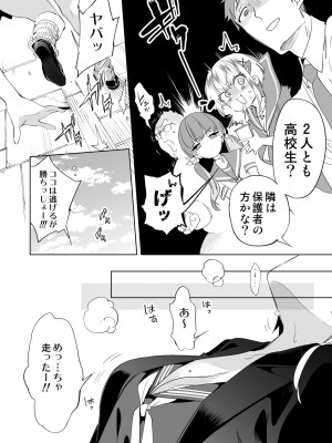 [かみしき (守月史貴)] おにーさん、私達とお茶しませんかぁ？10 [DL版]_08