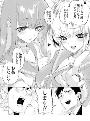 [かみしき (守月史貴)] おにーさん、私達とお茶しませんかぁ？10 [DL版]_52