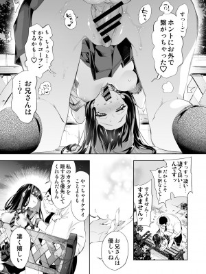 [かみしき (守月史貴)] おにーさん、私達とお茶しませんかぁ？10 [DL版]_39