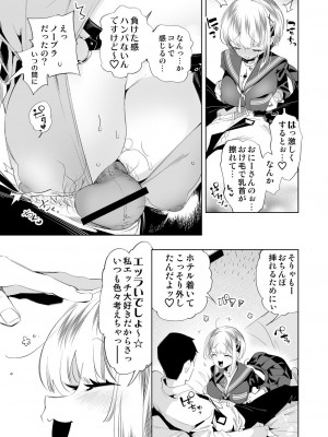 [かみしき (守月史貴)] おにーさん、私達とお茶しませんかぁ？10 [DL版]_17