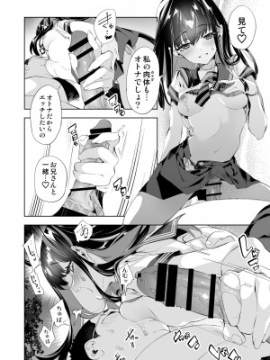 [かみしき (守月史貴)] おにーさん、私達とお茶しませんかぁ？10 [DL版]_26