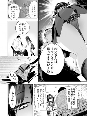 [かみしき (守月史貴)] おにーさん、私達とお茶しませんかぁ？10 [DL版]_22