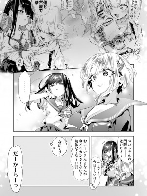 [かみしき (守月史貴)] おにーさん、私達とお茶しませんかぁ？10 [DL版]_51