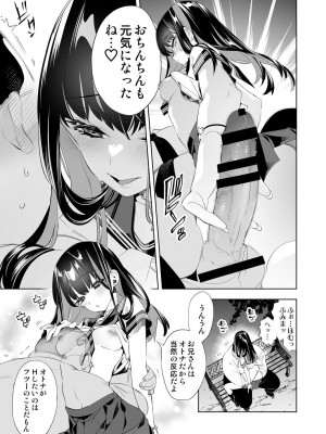 [かみしき (守月史貴)] おにーさん、私達とお茶しませんかぁ？10 [DL版]_25