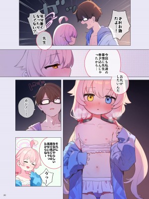 [角砂糖 (よろず)] ブルアカイチャラブエロ合同「絶倫大祭 後夜祭」(ブルーアーカイブ) [DL版]_022