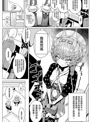 [ニャリャポンガ (世界最速のパンダ)] ゴッホ・ハード (Fate／Grand Order) [中国翻訳] [DL版]_06